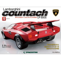 ランボルギーニカウンタックLP 2015年 3/10号（72） [雑誌]
