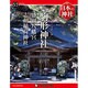 週刊日本の神社 2015年 3/17号 [雑誌]