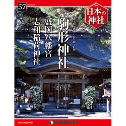 週刊日本の神社 2015年 3/17号 [雑誌]