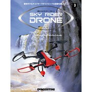 スカイライダー・ドローン 2015年 3/10号（3） [雑誌]