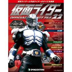 仮面ライダー オフィシャルパーフェクトファイル 2015年 3/17号（22） [雑誌]