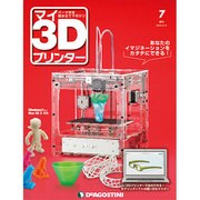 週刊 マイ3Dプリンター 2015年 3/10号 [雑誌]