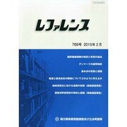 レファレンス 2015年 02月号 [雑誌]