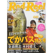 Rod and Reel (ロッド・アンド・リール) 2015年 04月号 [雑誌]