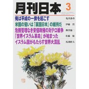 月刊 日本 2015年 03月号 [雑誌]