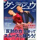 月刊 ダンスビュウ 2015年 04月号 [雑誌]
