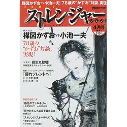 COMICストレンジャー・ソレント 2015年 04月号 [雑誌]