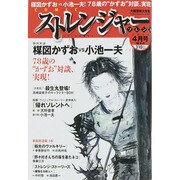 COMICストレンジャー・ソレント 2015年 04月号 [雑誌]