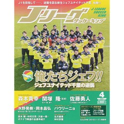 Jリーグサッカーキング 2015年 04月号 [雑誌]