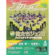 Jリーグサッカーキング 2015年 04月号 [雑誌]