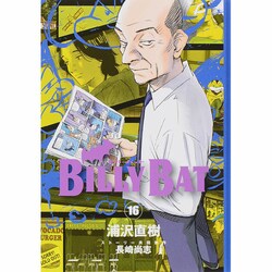 ヨドバシ.com - BILLY BAT（16）(モーニング KC) [コミック] 通販