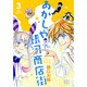 あかしや銀河商店街 3（バーズコミックス） [コミック]
