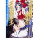 魔技科の剣士と召喚魔王 ３(MFコミックス アライブシリーズ) [コミック]