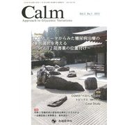 Calm―Approach to Glycemic Variations〈Vol.2 No.1(2015)〉 [単行本]