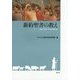 新約聖書の教え [全集叢書]