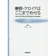 瘢痕・ケロイドはここまで治せる―Less-Scar Wound Healingのための形成外科 [単行本]
