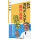 脳が突然冴えだす「瞬間」仮眠(SB新書) [新書]
