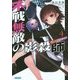 不戦無敵の影殺師(ヴァージン・ナイフ)〈4〉(ガガガ文庫) [文庫]