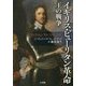 イギリス・ピューリタン革命―王の戦争 [単行本]