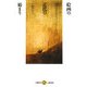 絵画の近代の始まり―カラヴァッジオ、フェルメール、ゴヤ(五柳叢書) [全集叢書]