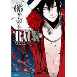 RACK‐13係の残酷器械‐　5(MFコミックス ジーンシリーズ) [コミック]