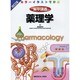 カラーイラストで学ぶ集中講義薬理学 改訂2版 [全集叢書]