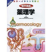 カラーイラストで学ぶ集中講義薬理学 改訂2版 [全集叢書]