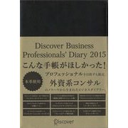 Discover Business Professionals' Diary〈2015〉 [単行本]