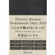 Discover Business Professionals' Diary〈2015〉 [単行本]