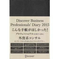 Discover Business Professionals' Diary〈2015〉 [単行本]