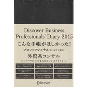 Discover Business Professionals' Diary〈2015〉 [単行本]