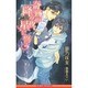 奇跡が降る夜、星に誓う(ビーボーイノベルズ) [新書]