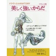 美しく強いからだ―ドラヴィエのANATOMY フランス発 [単行本]
