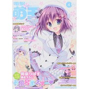 電撃萌王 2015年 04月号 [雑誌]