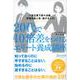 一流企業で続々活躍、早稲田超人気・森川ゼミの20代で10倍差をつけるエリート養成講座 [単行本]