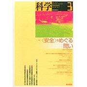 科学 2015年 03月号 [雑誌]
