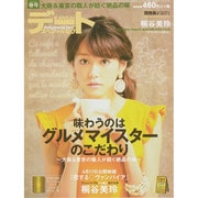 KANSAIデートスペシャル 2015年 04月号 [雑誌]