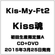 Kiss魂