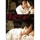 情愛中毒 豪華版 [Blu-ray Disc]