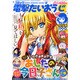コミック電撃だいおうじ 2015年 04月号 [雑誌]