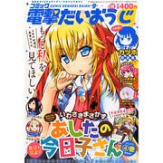 コミック電撃だいおうじ 2015年 04月号 [雑誌]
