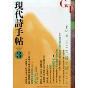 現代詩手帖 2015年 03月号 [雑誌]