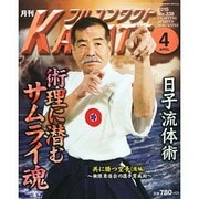 月刊 フルコンタクト KARATE (カラテ) 2015年 04月号 [雑誌]