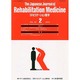 The Japanese Journal of Rehabilitation Medicine (リハビリーテーション医学) 2015年 02月号 [雑誌]