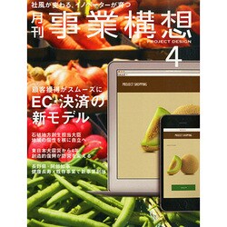 事業構想 2015年 04月号 [雑誌]