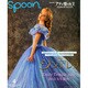 spoon. (スプーン) 2015年 04月号 [雑誌]