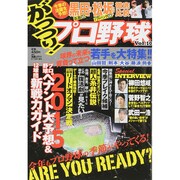 がっつり ! プロ野球 2015年 4/15号 [雑誌]