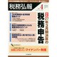 税務弘報 2015年 04月号 [雑誌]
