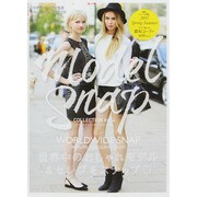 モデルスナップコレクション 2015年 04月号 [雑誌]
