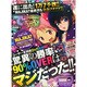 でちゃう ! 関東版 2015年 04月号 [雑誌]